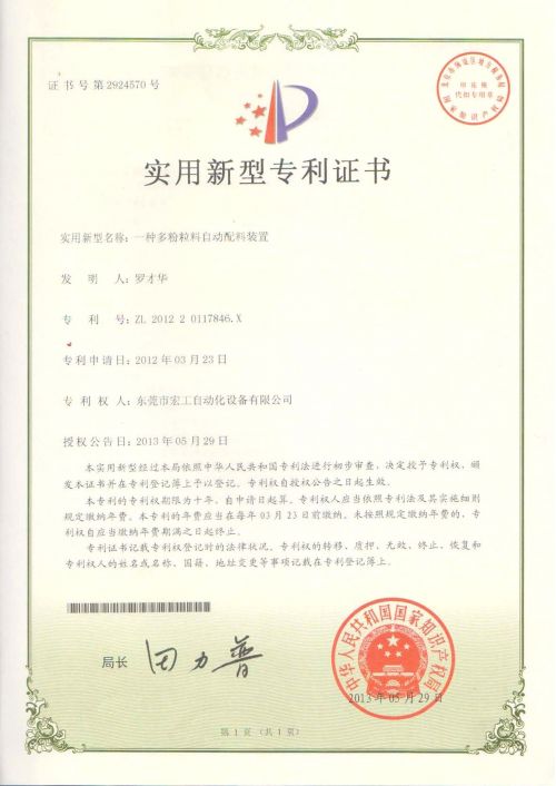 一種多粉粒料自動(dòng)配料裝置