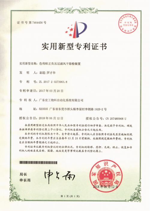 色母粒正負(fù)壓過濾風(fēng)干除粉裝置