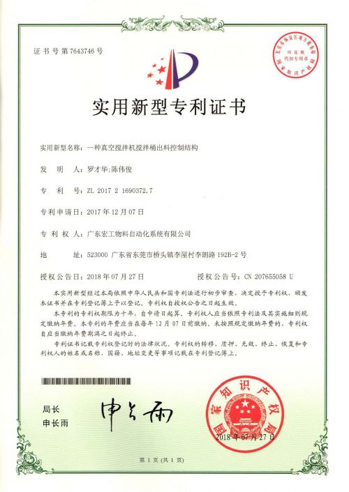 一種真空攪拌機(jī)攪拌桶出料控制結(jié)構(gòu)