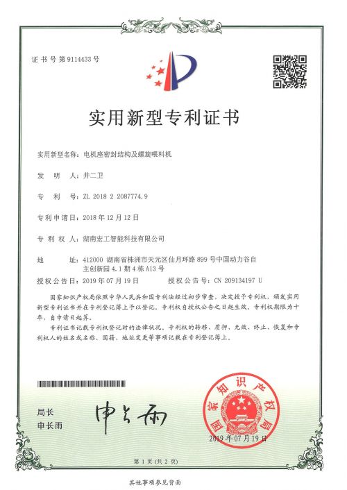 電機(jī)座密封結(jié)構(gòu)及螺旋喂料機(jī)