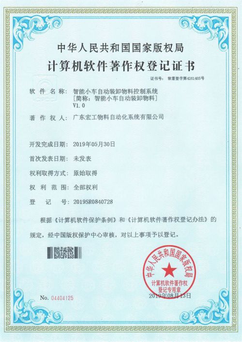 軟件著作權(quán)-高混機(jī)、低混機(jī)聯(lián)動控制V1.0