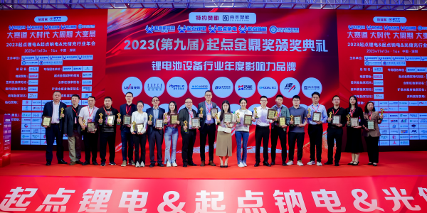 榮譽(yù)見證丨宏工科技榮獲起點(diǎn)金鼎獎(jiǎng)“鋰電池設(shè)備行業(yè)年度影響力品牌”獎(jiǎng)項(xiàng)