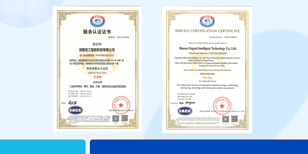 實(shí)力見(jiàn)證丨最高等級(jí)！湖南宏工智能售后服務(wù)通過(guò)質(zhì)量服務(wù)五星級(jí)認(rèn)證