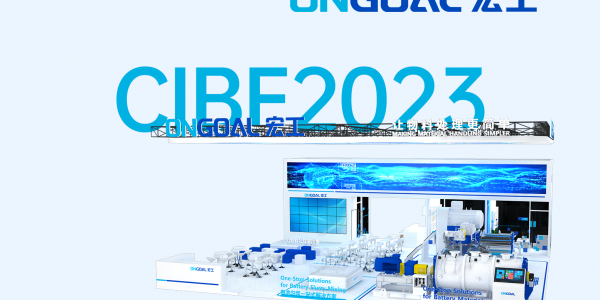 盛情邀請丨宏工科技CIBF2023提前劇透！邀您共襄盛典