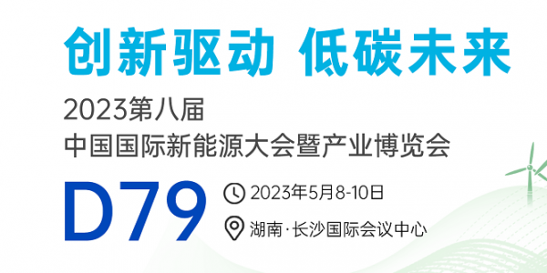 盛情邀請丨倒計時三天！宏工科技與您相約新能源萬人盛會