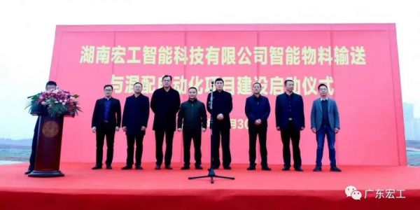 廣東宏工株洲產(chǎn)業(yè)園區(qū)奠基儀式圓滿(mǎn)舉行